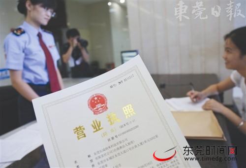 东莞市试点外企网上多证联办 10证照5工作日办