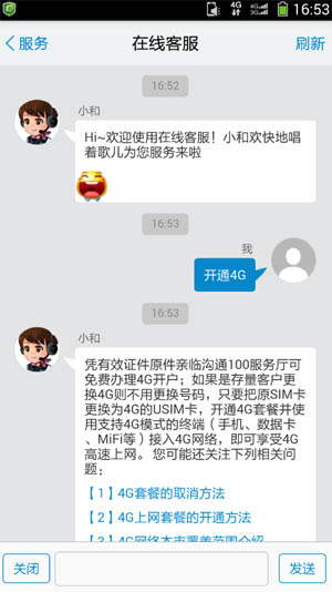 广东移动10086客户端推在线客服新功能