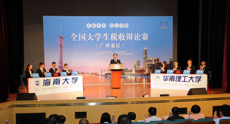 海南大学、暨南大学晋级全国大学生税收辩论赛