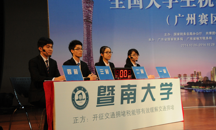 海南大学、暨南大学晋级全国大学生税收辩论赛