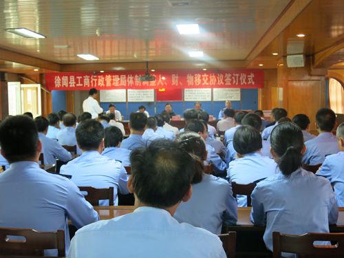 徐闻举行工商行政管理局体制调整人、财、物移