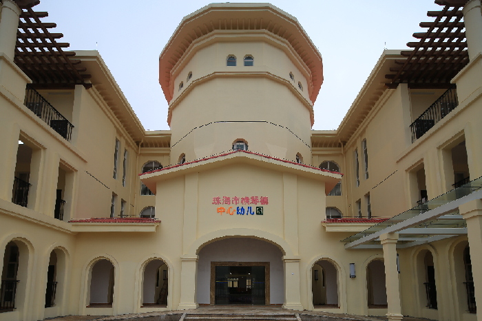 横琴镇中心幼儿园