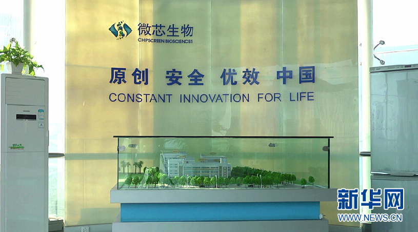微芯生物:开创中国仿制到中国创制先河