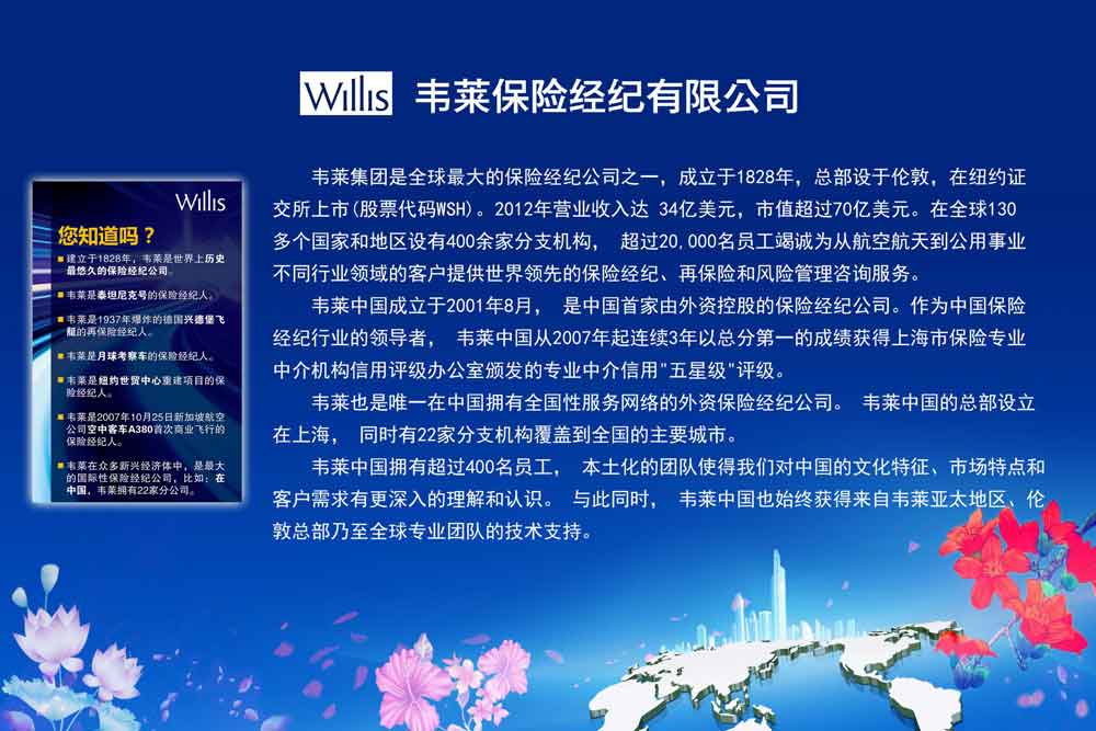 韦莱保险经纪有限公司