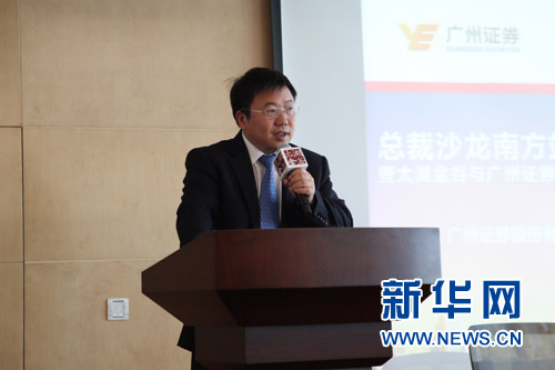 广州证券与太湖金谷签署战略合作协议