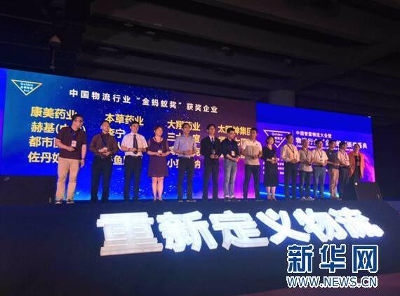 康美药业斩获首届中国物流行业金蚂蚁奖