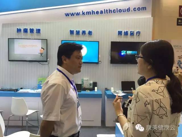 推动医养结合养老战略,康美健康云参加2016海