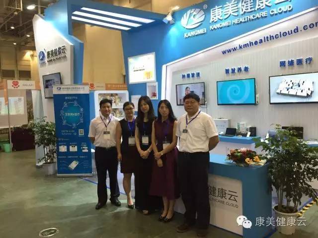 推动医养结合养老战略,康美健康云参加2016海