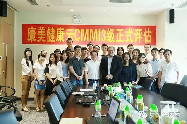 康美健康云顺利通过CMMI3级认证
