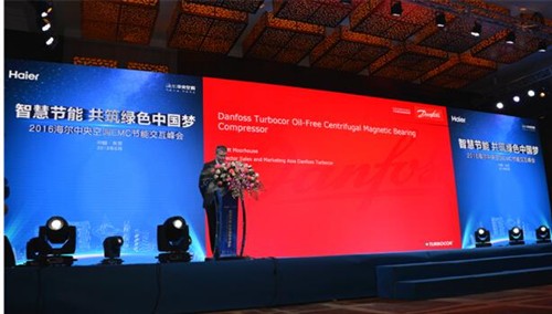海尔中央空调成丹佛斯首个中国合作伙伴
