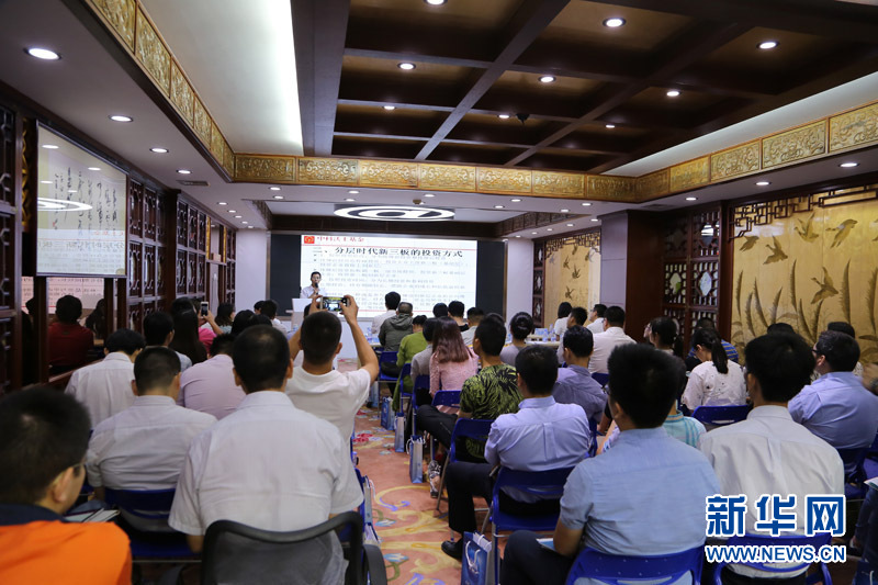 广东5家新三板企业在穗路演 聚焦分层制度下的