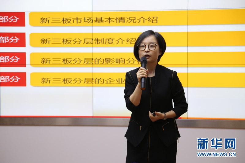 广东5家新三板企业在穗路演 聚焦分层制度下的