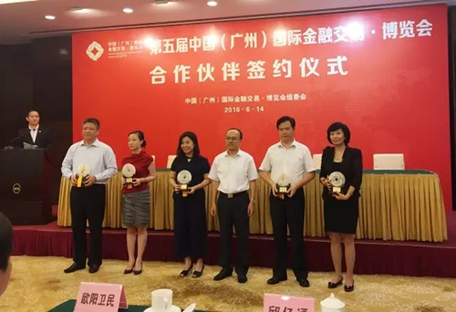 越秀金控成为第五届广州金交会协作支持机构