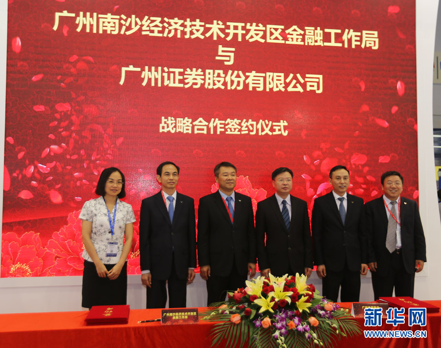 金融稳健 服务创新 越秀金控与多家合作夥伴签