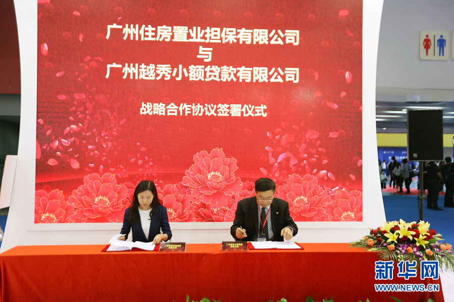 金融稳健 服务创新 越秀金控与多家合作夥伴签约 - 新华网广东频道