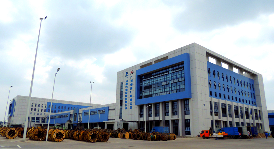 广州电缆厂有限公司简介