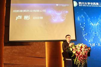 康美智慧药房助推四川大学华西妇女儿童互联网