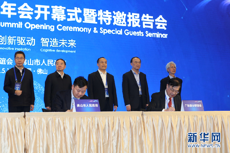 第三届广东院士高峰年会开幕