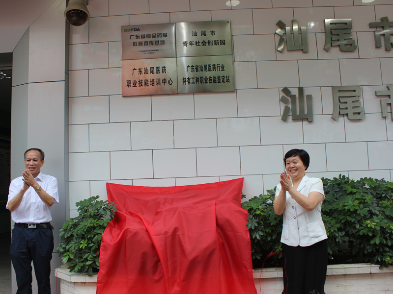 广东汕尾启动2017年食品安全宣传周活动