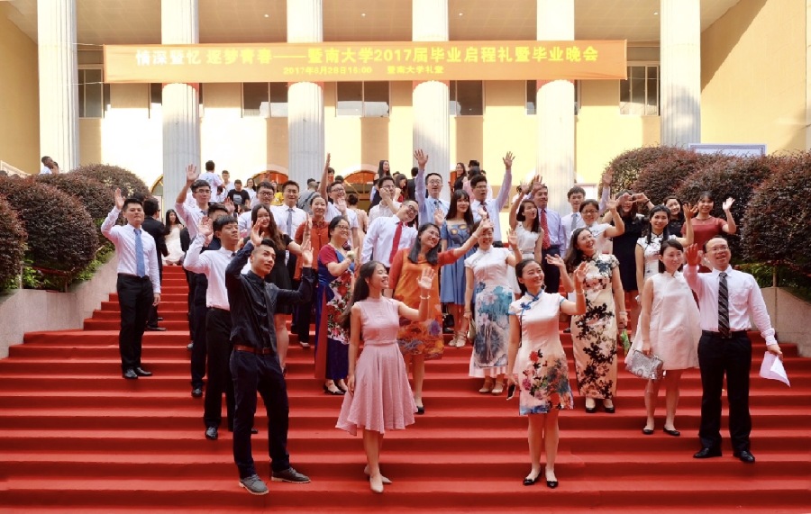 暨南大学举办2017届毕业启程礼暨毕业晚会