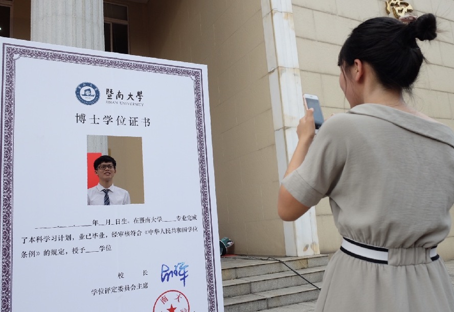 暨南大学举办2017届毕业启程礼暨毕业晚会