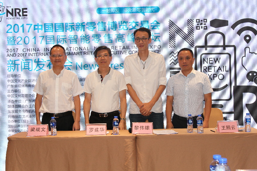 首届中国新零售展 助力零售行业转型升级(图2)