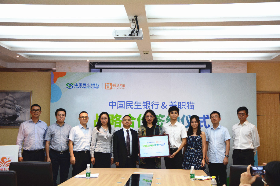 民生银行深圳分行携手兼职猫 共同开拓灵活用