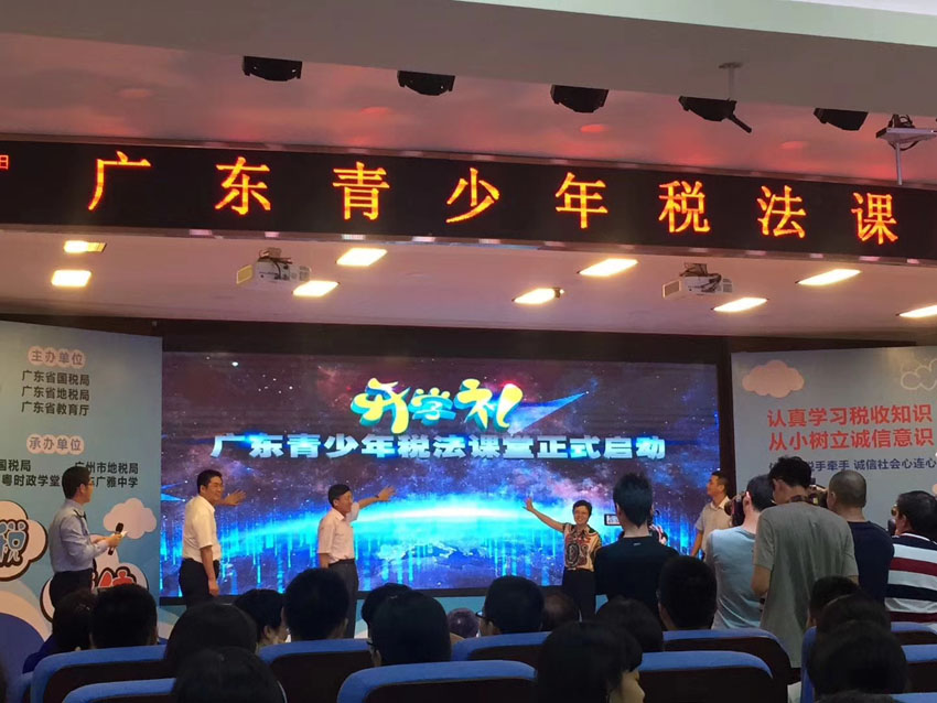 广东启动青少年税法课堂 近1500万名中小学生