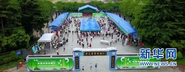 康美智慧药房亮相“中医中药中国行”活动- 新华网