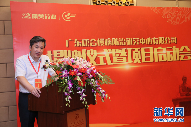 康美药业与广东省中医院携手成立慢病防治研究