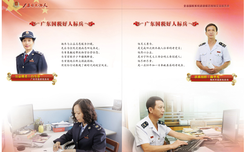 十九大精神进机关:传承广东国税好人精神