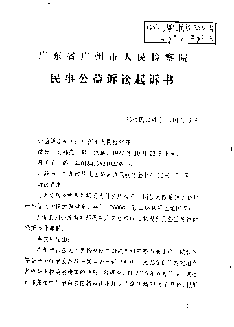 原告广州市人民检察院诉被告刘邦亮的消费民事