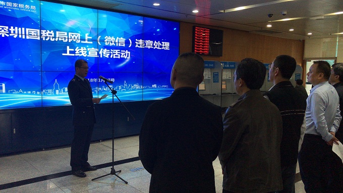 深圳市国税局全国首创推出微信处理税务违章和