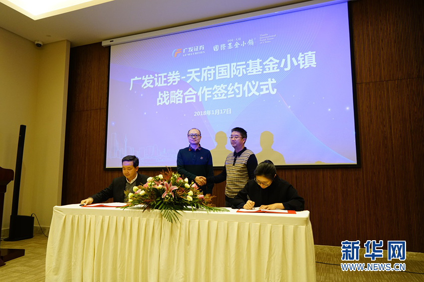 助力西部地区私募基金行业发展 广发证券与天