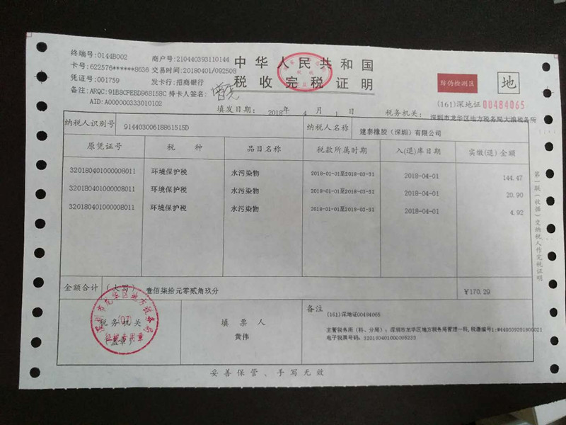 环境保护税全面开征 龙华地税开出深圳市首张