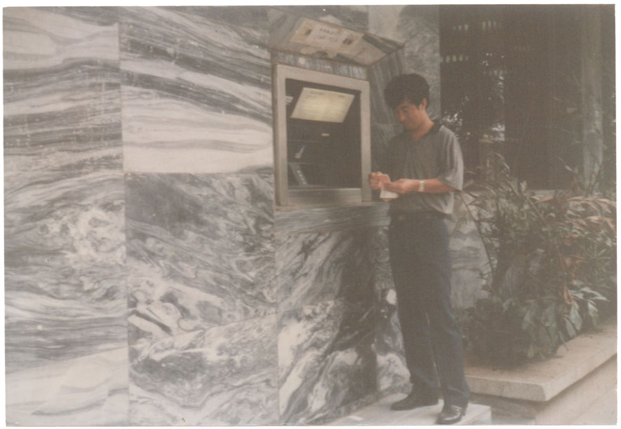 深圳同业第一台ATM自动柜员机