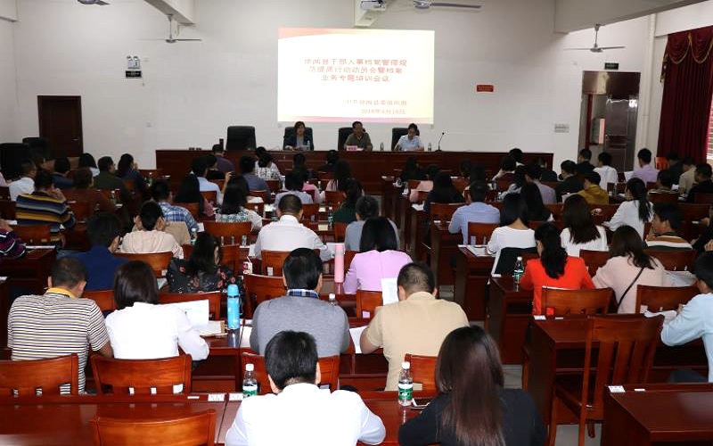 徐闻县委组织部召开全县干部人事档案管理规范