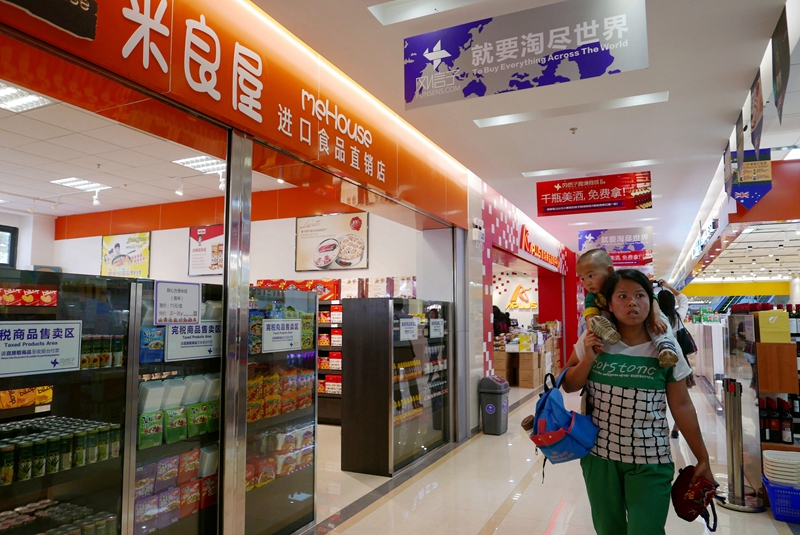 社会组《南沙自贸区跨境商品交易》