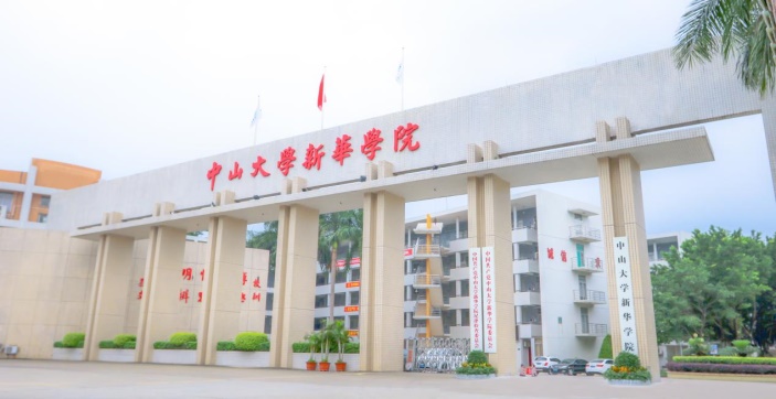 中山大学新华学院2018年计划招生6220人