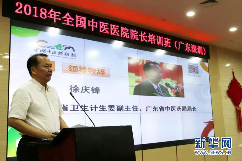 康美药业协办2018年全国中医医院院长培训班