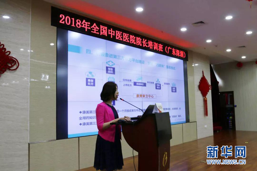 康美药业协办2018年全国中医医院院长培训班