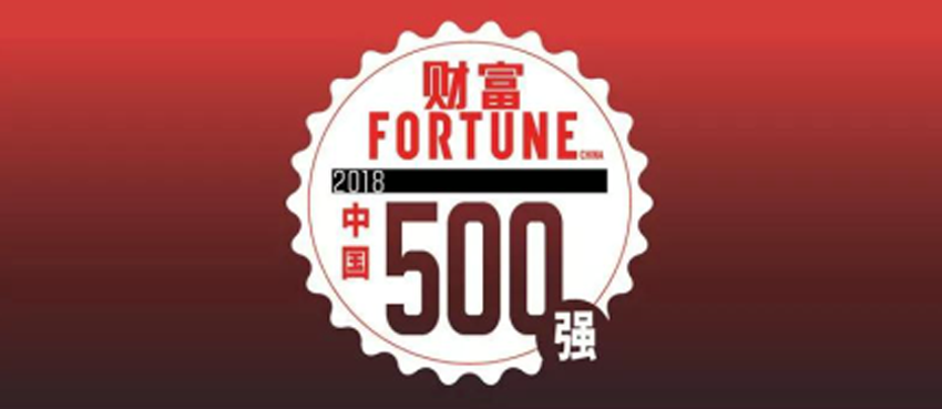 2018年《财富》中国500强排行榜揭晓 康美药