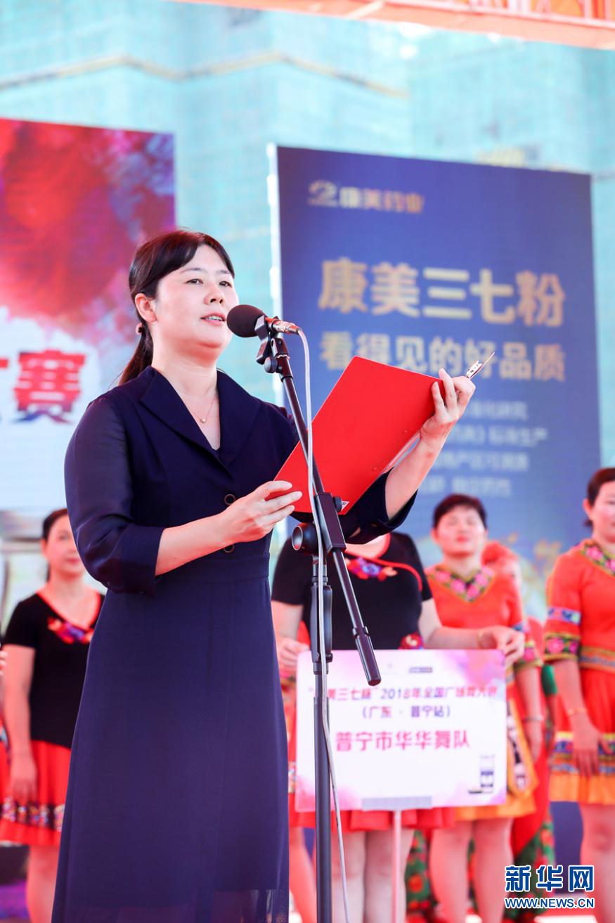 “康美三七杯”2018年全国广场舞大赛舞动普宁