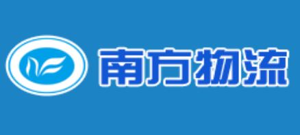 东莞南方物流集团