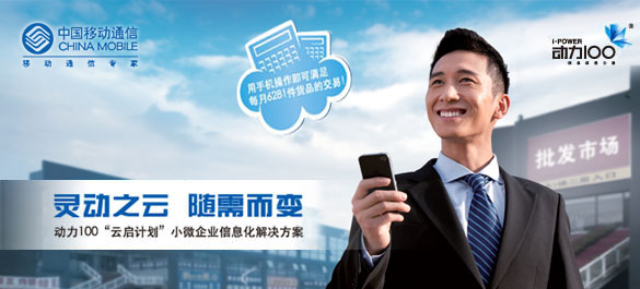 动力100云启计划小微企业篇