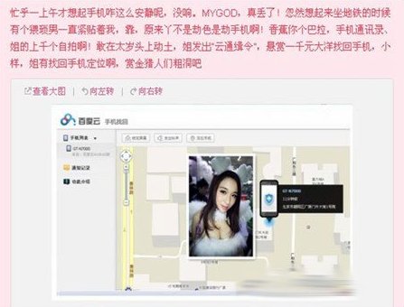 网络惊现云通缉令:手机美女失主悬赏千元 - 新