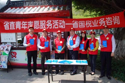 广东省国税局开展税收咨询志愿服务活动