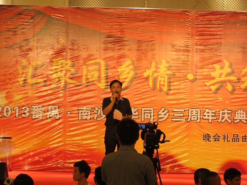 汇聚同乡情,共筑中国梦--2013番禺南沙客家文