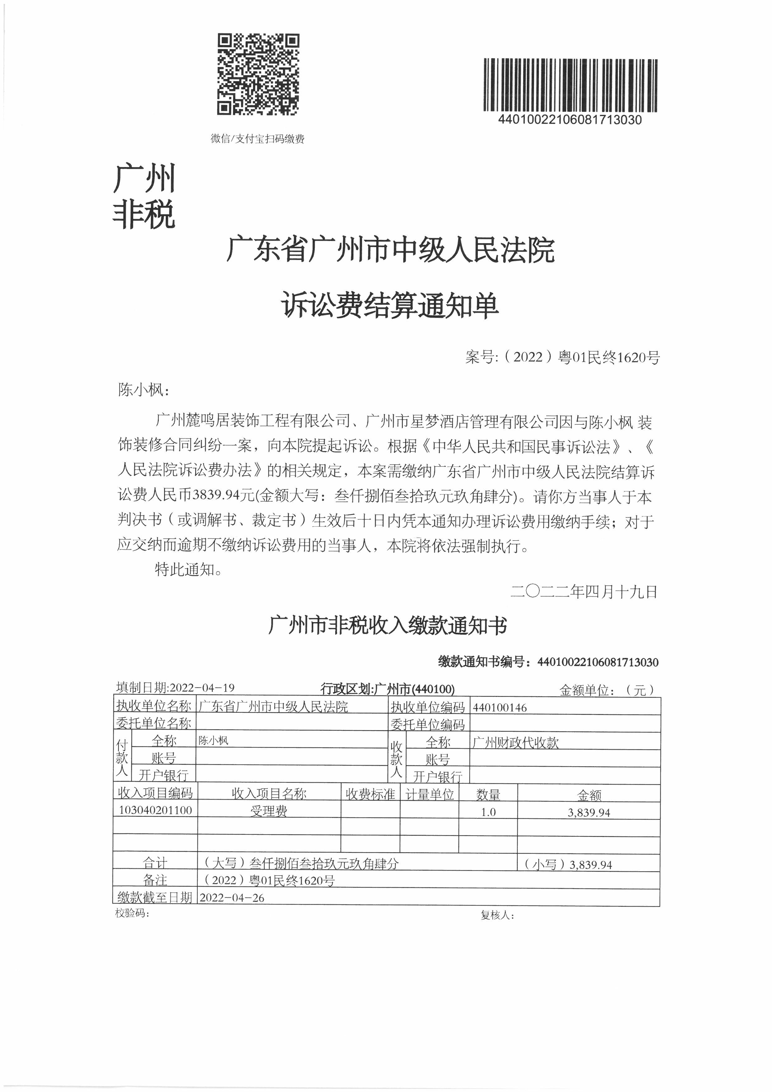 上诉人广州麓鸣居装饰工程有限公司广州市星梦酒店管理有限公司与被
