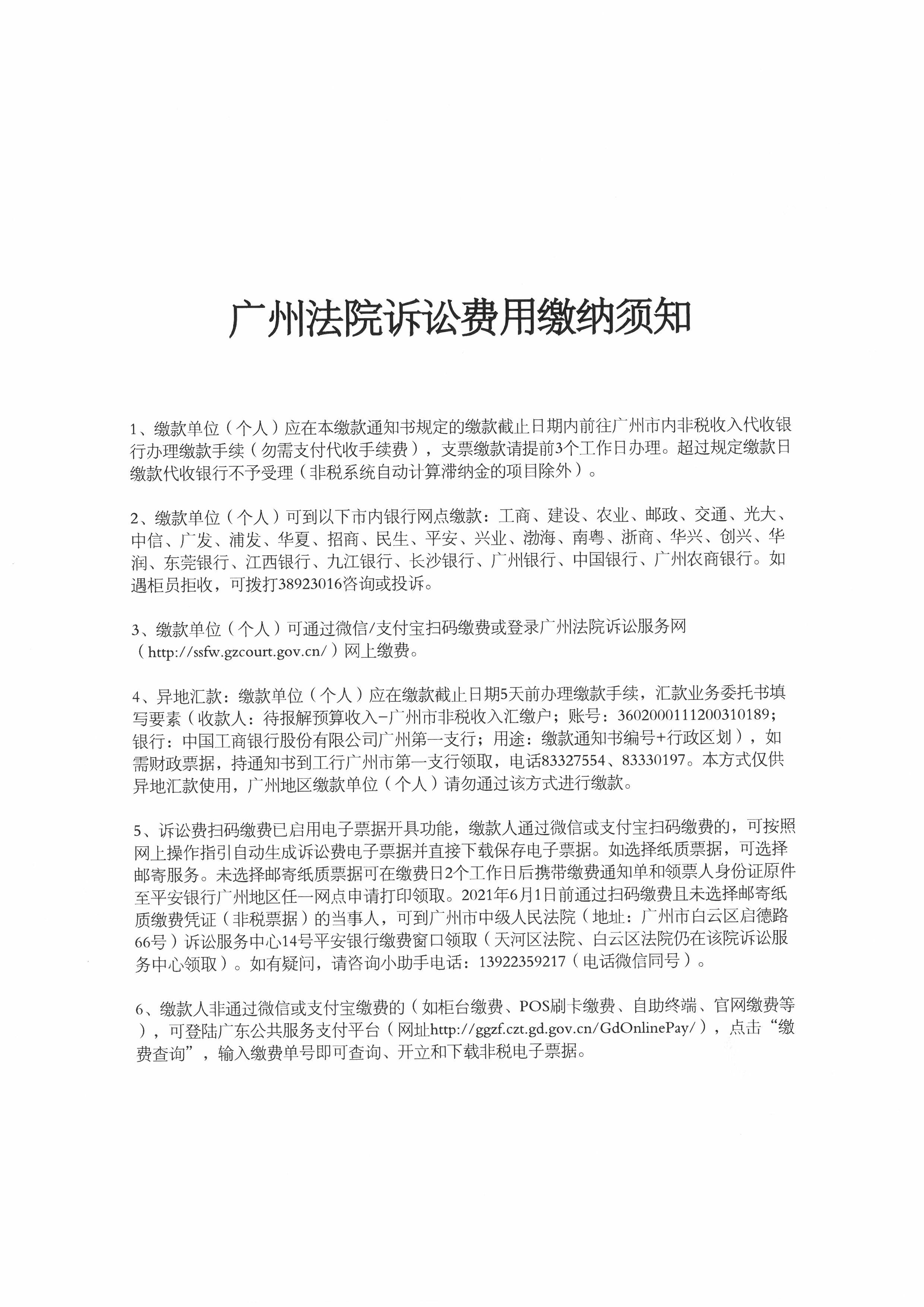 上诉人广州麓鸣居装饰工程有限公司广州市星梦酒店管理有限公司与被